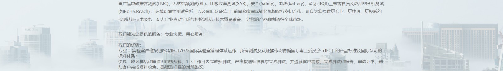 博通檢測(cè)技術(shù)_電磁兼容測(cè)試_檢測(cè)認(rèn)證和技術(shù)咨詢服務(wù)機(jī)構(gòu)