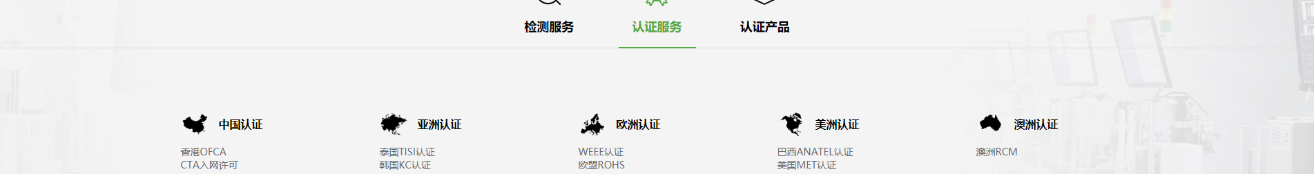 博通檢測(cè)技術(shù)_電磁兼容測(cè)試_檢測(cè)認(rèn)證和技術(shù)咨詢服務(wù)機(jī)構(gòu)