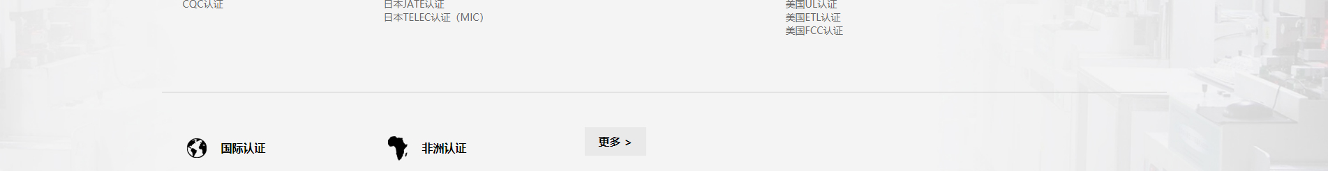 博通檢測(cè)技術(shù)_電磁兼容測(cè)試_檢測(cè)認(rèn)證和技術(shù)咨詢服務(wù)機(jī)構(gòu)