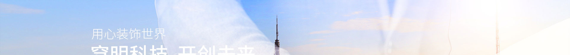 穹明裝配式建材_新型金屬復合材料_建筑行業(yè)網站案例_網站建設公司 穹明裝配式建材_新型金屬復合材料_建筑行業(yè)網站案例_網站建設公司