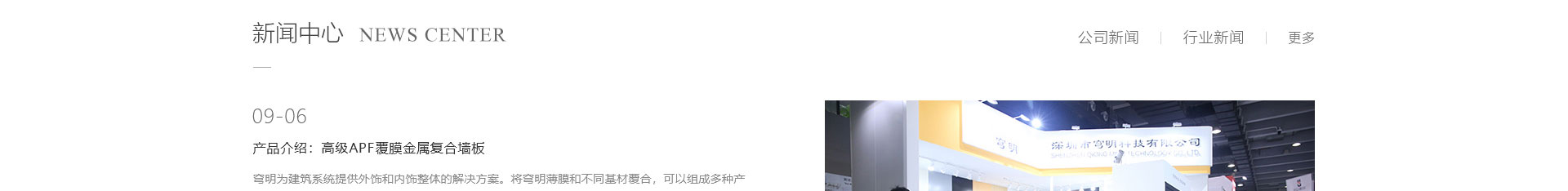 穹明裝配式建材_新型金屬復合材料_建筑行業(yè)網站案例_網站建設公司 穹明裝配式建材_新型金屬復合材料_建筑行業(yè)網站案例_網站建設公司