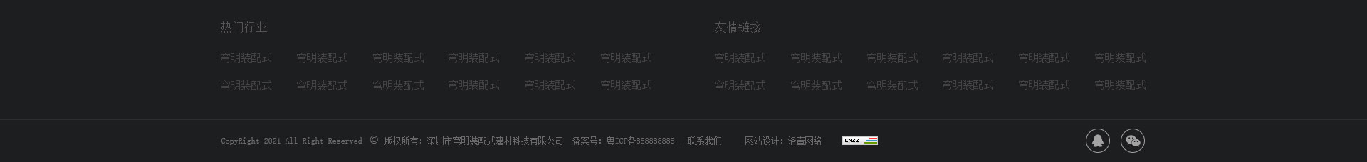 穹明裝配式建材_新型金屬復合材料_建筑行業(yè)網站案例_網站建設公司 穹明裝配式建材_新型金屬復合材料_建筑行業(yè)網站案例_網站建設公司