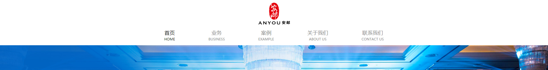 安郵品牌創(chuàng)意策劃_國內(nèi)外展覽_展廳設計搭建_展廳策劃行業(yè)案例 安郵品牌創(chuàng)意策劃_國內(nèi)外展覽_展廳設計搭建_展廳策劃行業(yè)案例