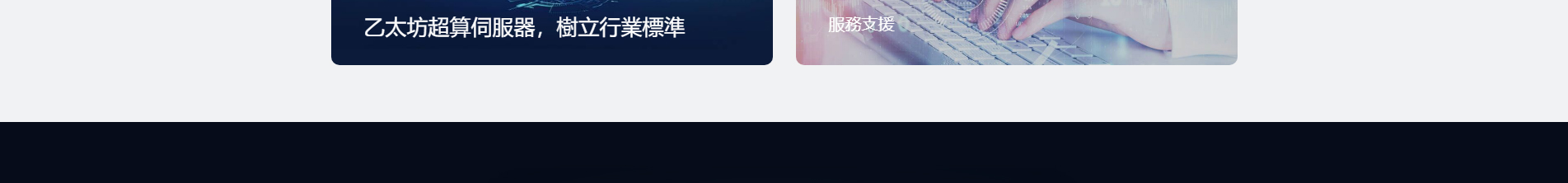以太坊礦機_區(qū)塊鏈礦業(yè)_挖礦解決方案_響應(yīng)式網(wǎng)站案例 以太坊礦機_區(qū)塊鏈礦業(yè)_挖礦解決方案_響應(yīng)式網(wǎng)站案例