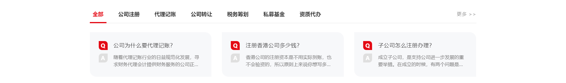 注冊公司_代理記賬_公司變更_咨詢服務行業(yè)案例 注冊公司_代理記賬_公司變更_咨詢服務行業(yè)案例