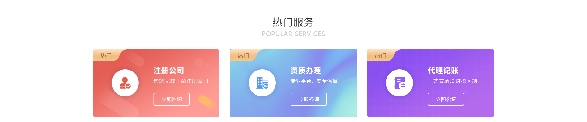 注冊公司_代理記賬_公司變更_咨詢服務行業(yè)案例 注冊公司_代理記賬_公司變更_咨詢服務行業(yè)案例