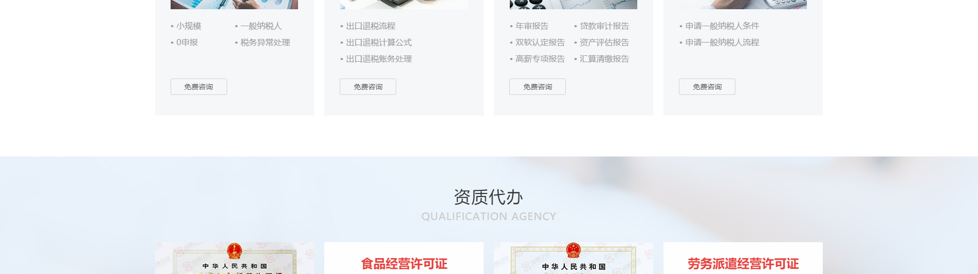 注冊公司_代理記賬_公司變更_咨詢服務行業(yè)案例 注冊公司_代理記賬_公司變更_咨詢服務行業(yè)案例