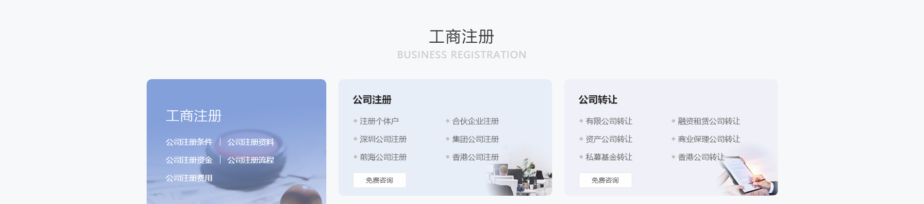 注冊公司_代理記賬_公司變更_咨詢服務行業(yè)案例 注冊公司_代理記賬_公司變更_咨詢服務行業(yè)案例