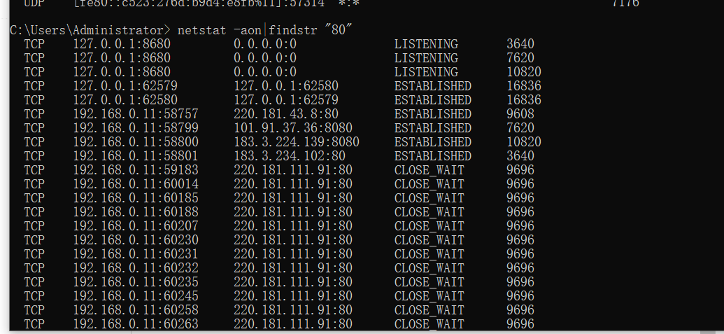 windows服務(wù)器查詢(xún)IP及端口